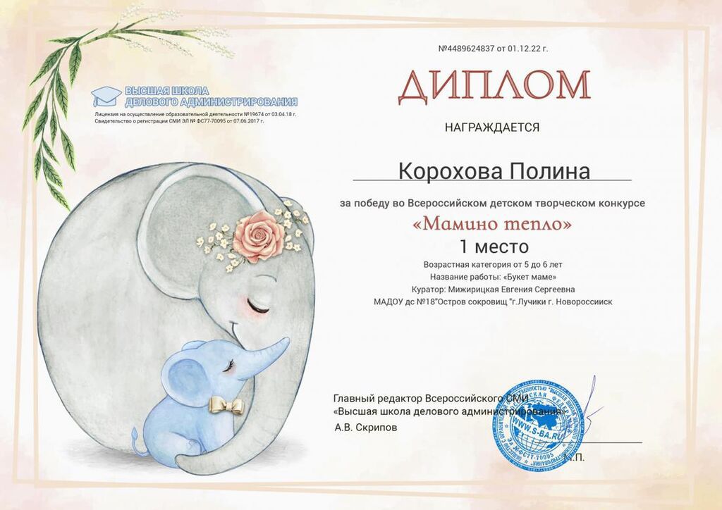 Всероссийский детски творческий конкурс " мамино тепло" 1 место корохова Полина