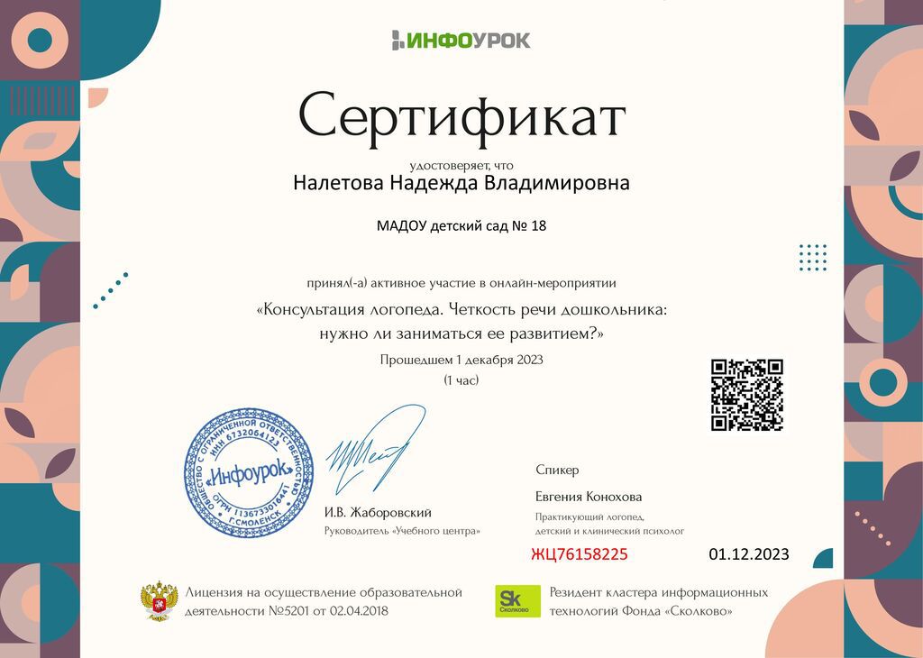 Сертификат проекта Infourok.ru №ЖЦ76158225