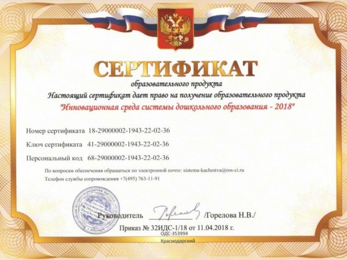 сертификат од сад 2018г