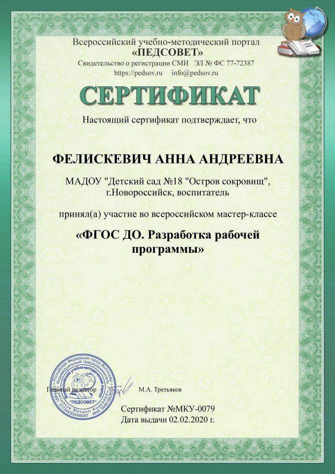 certificateПедсовет ФГОС ДО.Разработка рабочей программы